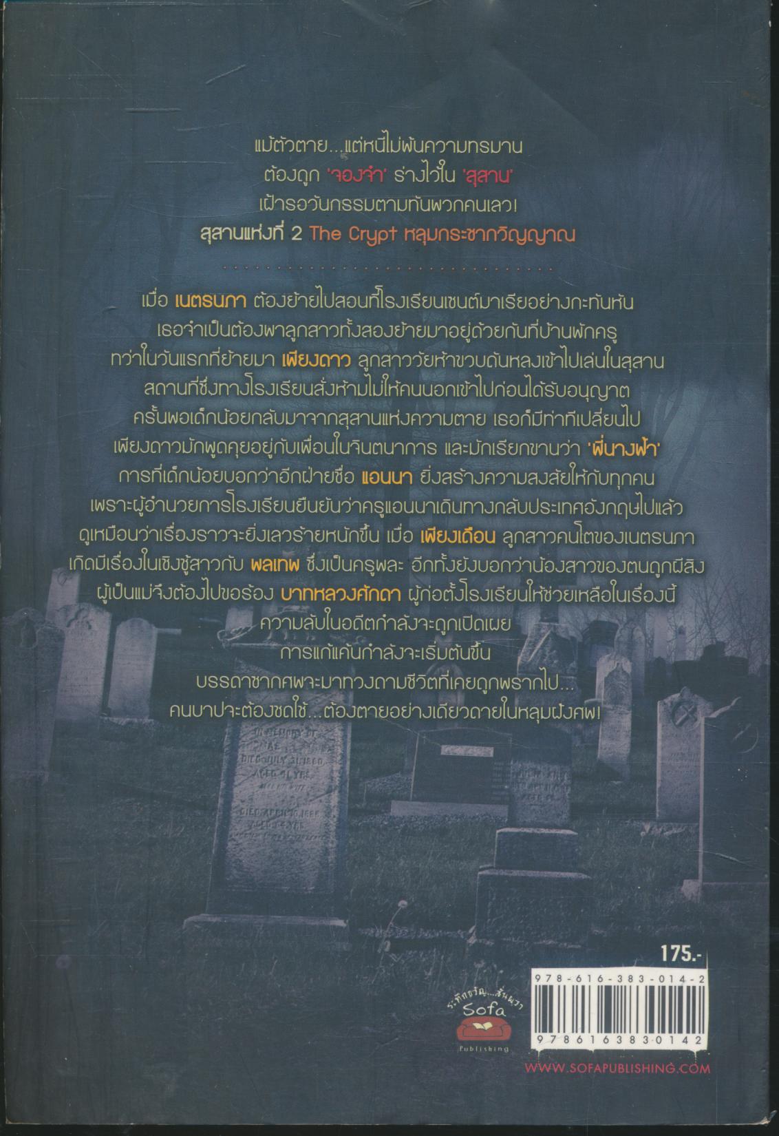 The Crypt หลุมกระชากวิญญาณ