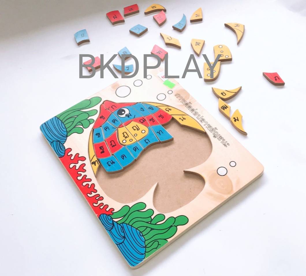 ภาพตัดต่อปลาพยัญชนะ อักษรไทย ก-ฮ ตัวต่อ,จิ๊กซอ, ของเล่นเสริมพัฒนาการเด็ก,ของเล่น,สื่อการสอน,พร้อมส่ง