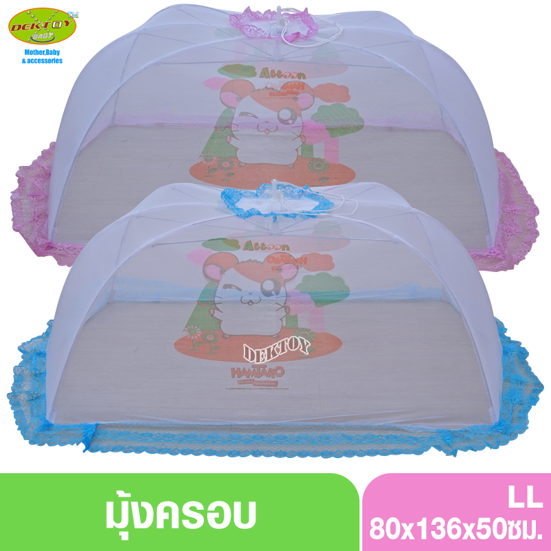 Attoon แอทตูน มุ้งครอบเด็กแฮมทาโร่ไซส์ 2L