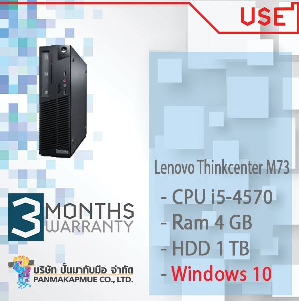Lenovo Thinkcenter M73 สินค้าพร้อมส่ง ส่งเร็วทันใจ