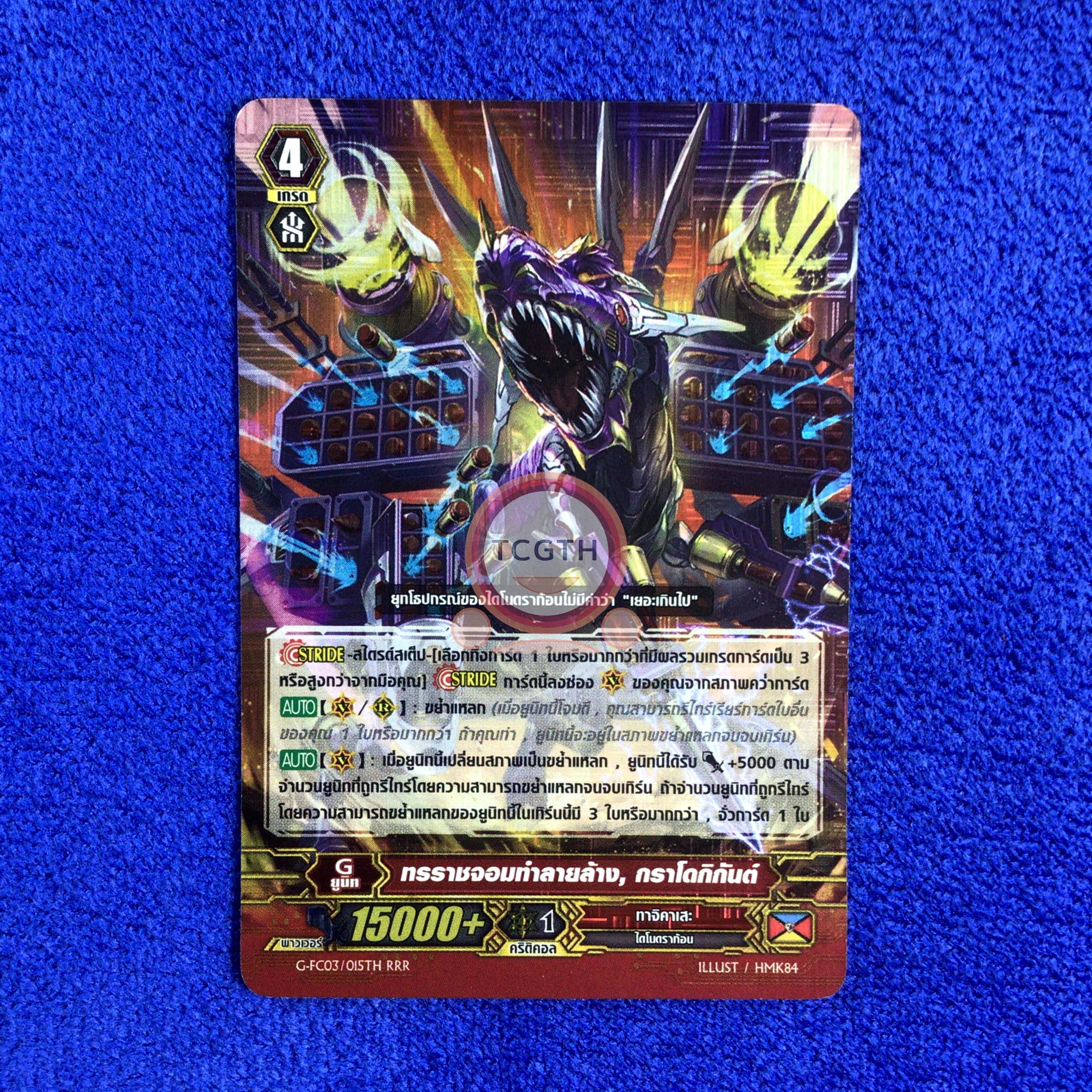 ทรราชจอมทำลายล้าง, กราโดกิกันต์