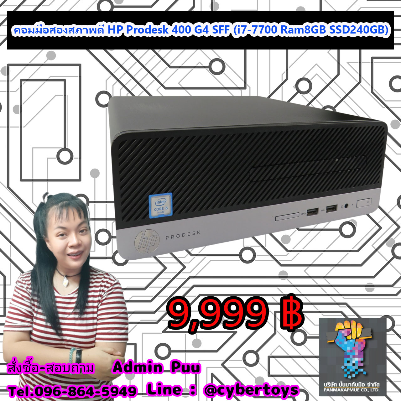 คอมมือสองสภาพดี HP Prodesk 400 G4 SFF (i7-7700 Ram8GB SSD240GB)