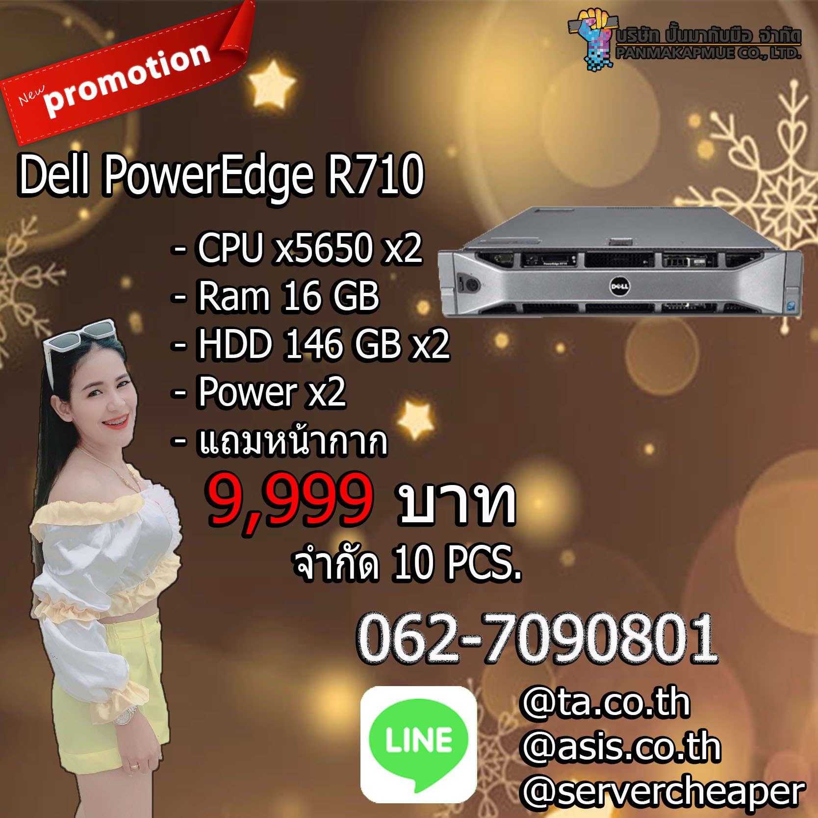 Dell PowerEdge R710 แถมหน้ากาก