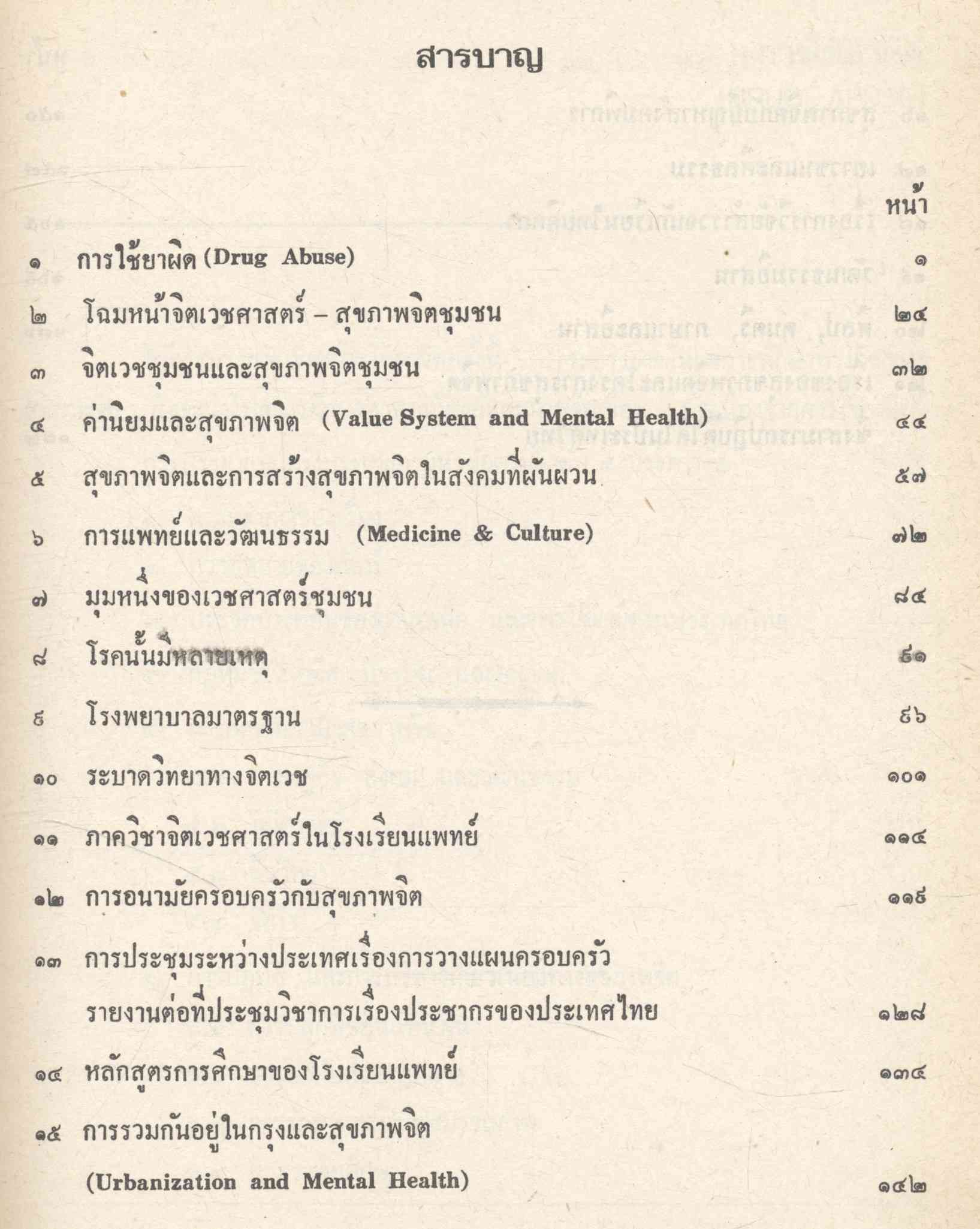 เรื่องของสุขภาพจิต