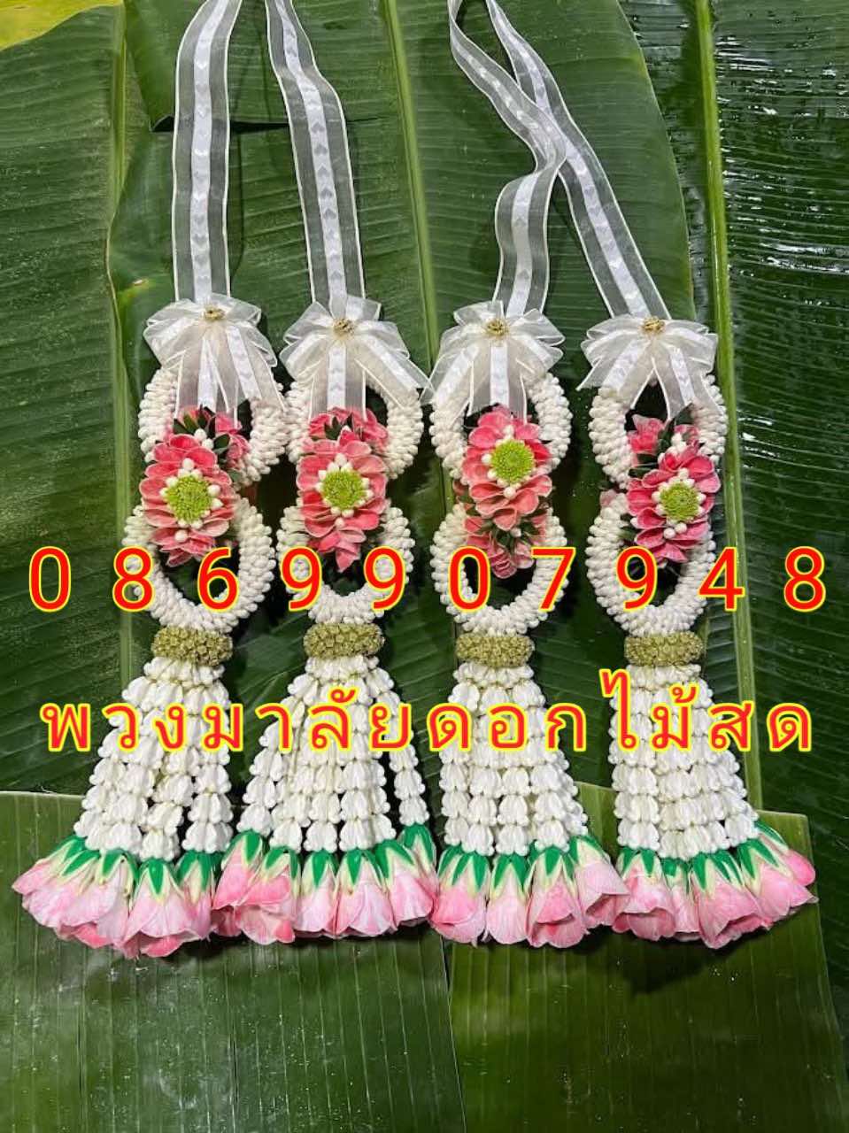 พวงมาลัยบ่าวสาว (โซ่)