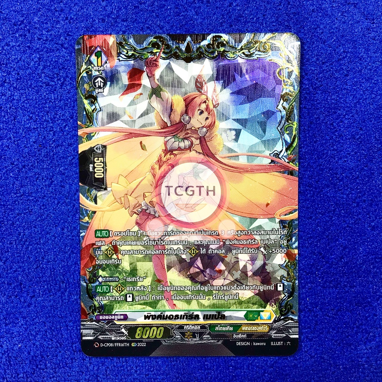 พิงค์มอธเกิร์ล เมเปิล