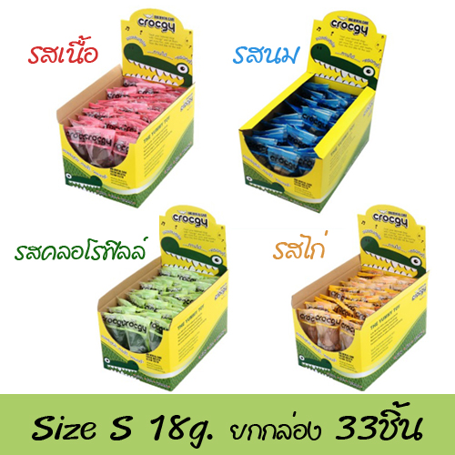 ขนมขัดฟันรูปจรเข้ Crocgy ไซส์เล็กยกกล่อง 33 ชิ้น Big Pack ราคาประหยัด (คละรสได้)