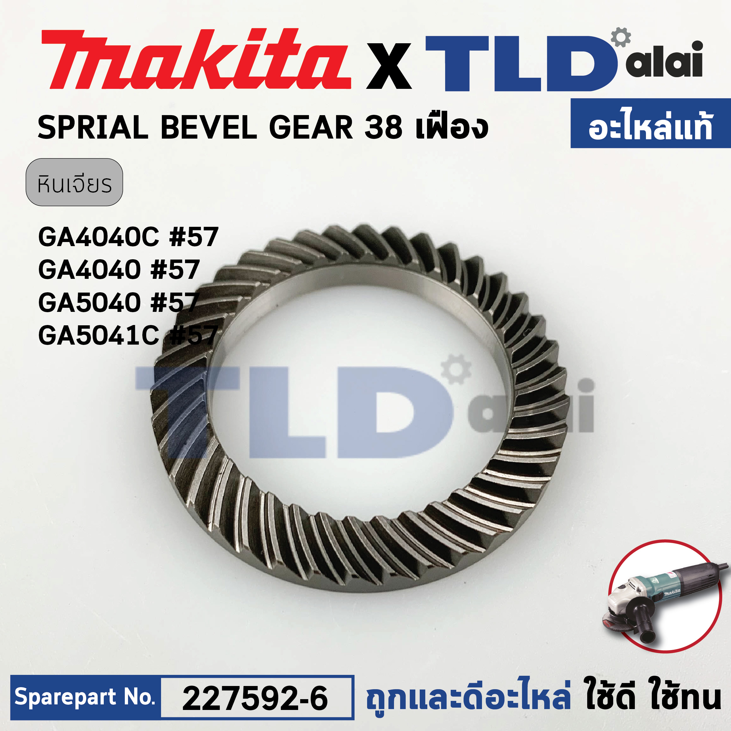 เฟืองแหวน (แท้) (227592-6) หินเจียร มากิต้า Makita รุ่น GA4040, GA4040C, GA4041C, GA4540R, GA4541C, GA5040, GA4041C (227592-6) (อะไหล่แท้ 100%) SPIRAL BEVEL GEAR 38