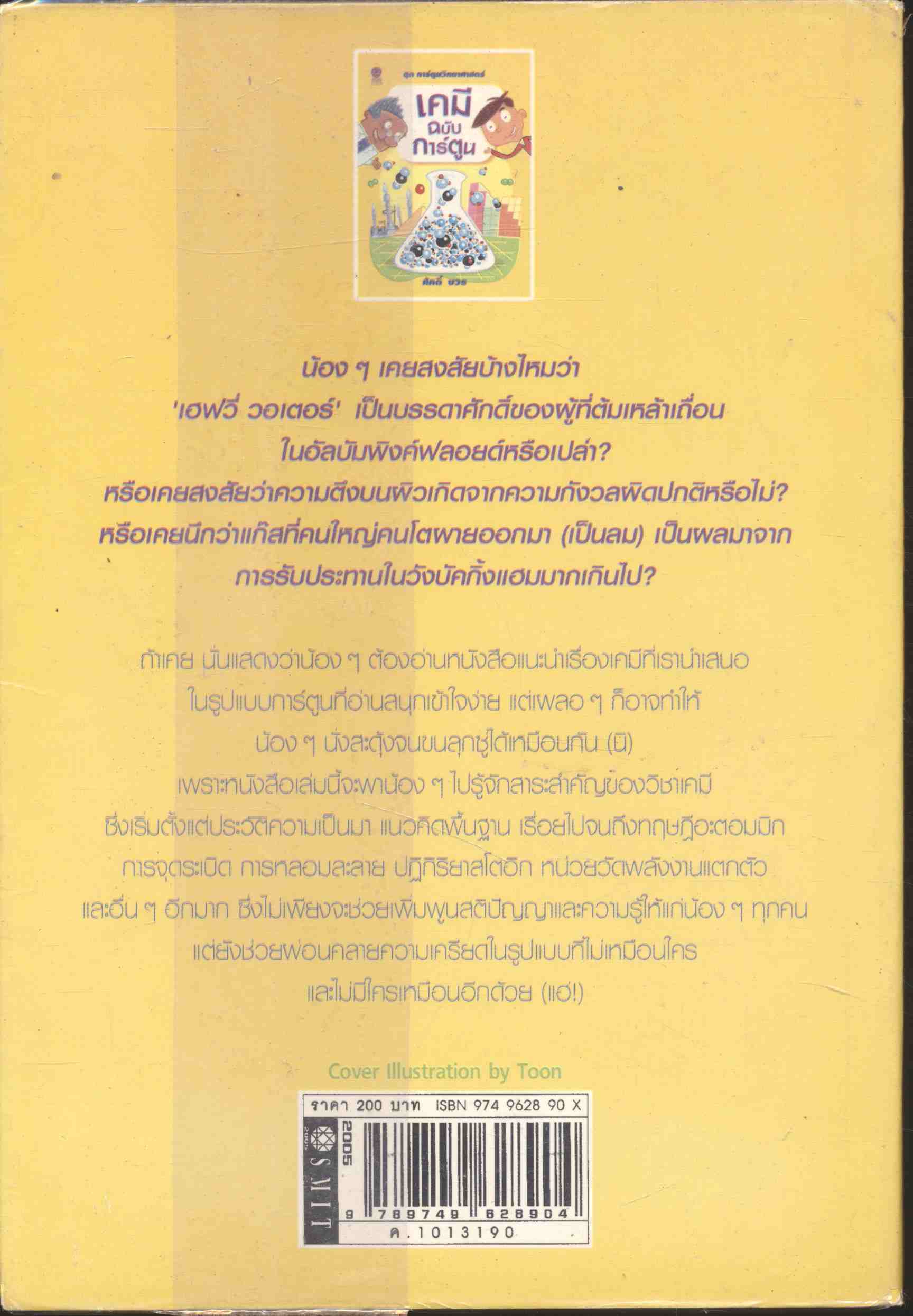 เคมี ฉบับ การ์ตูน