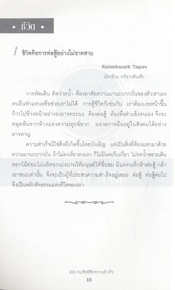 200 คมคิด พิชิตความสำเร็จ
