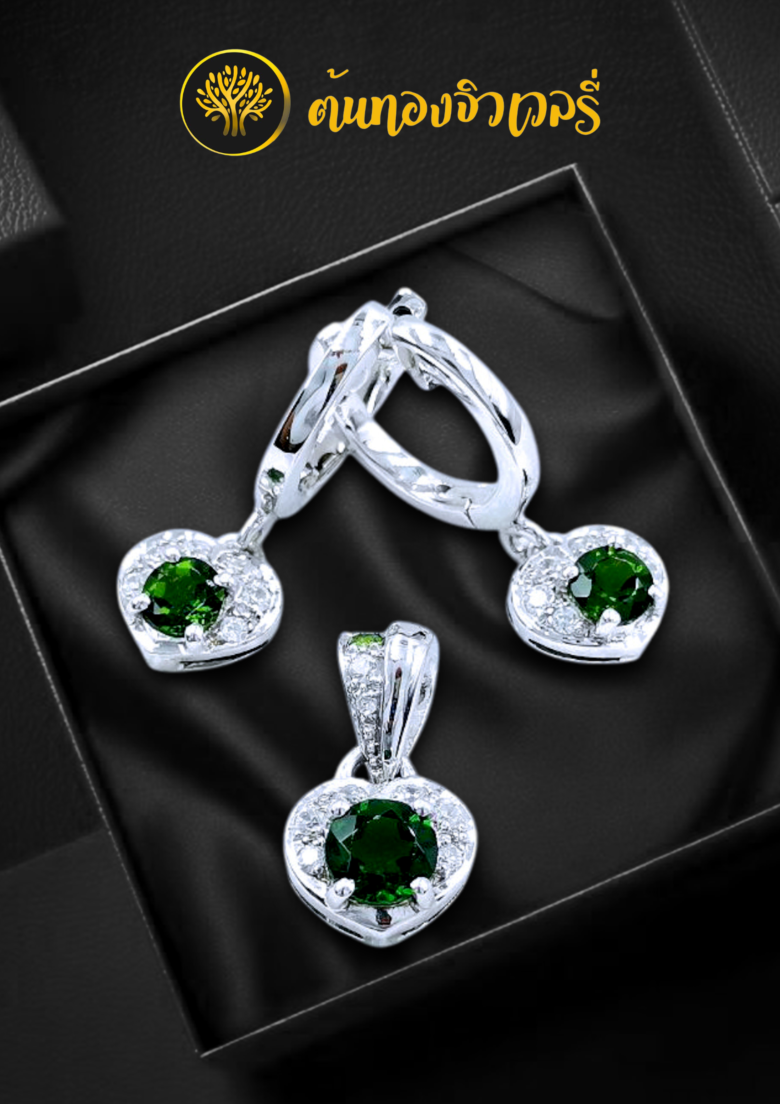 เซ็ทพลอยกรีนโครม