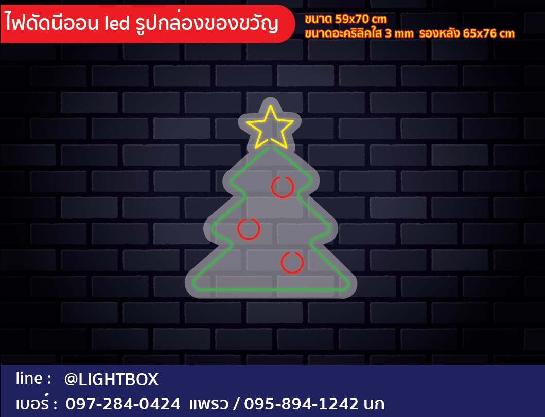 ป้ายไฟดัดนีออน LED ป้ายเทศกาล ป้ายตกแต่ง