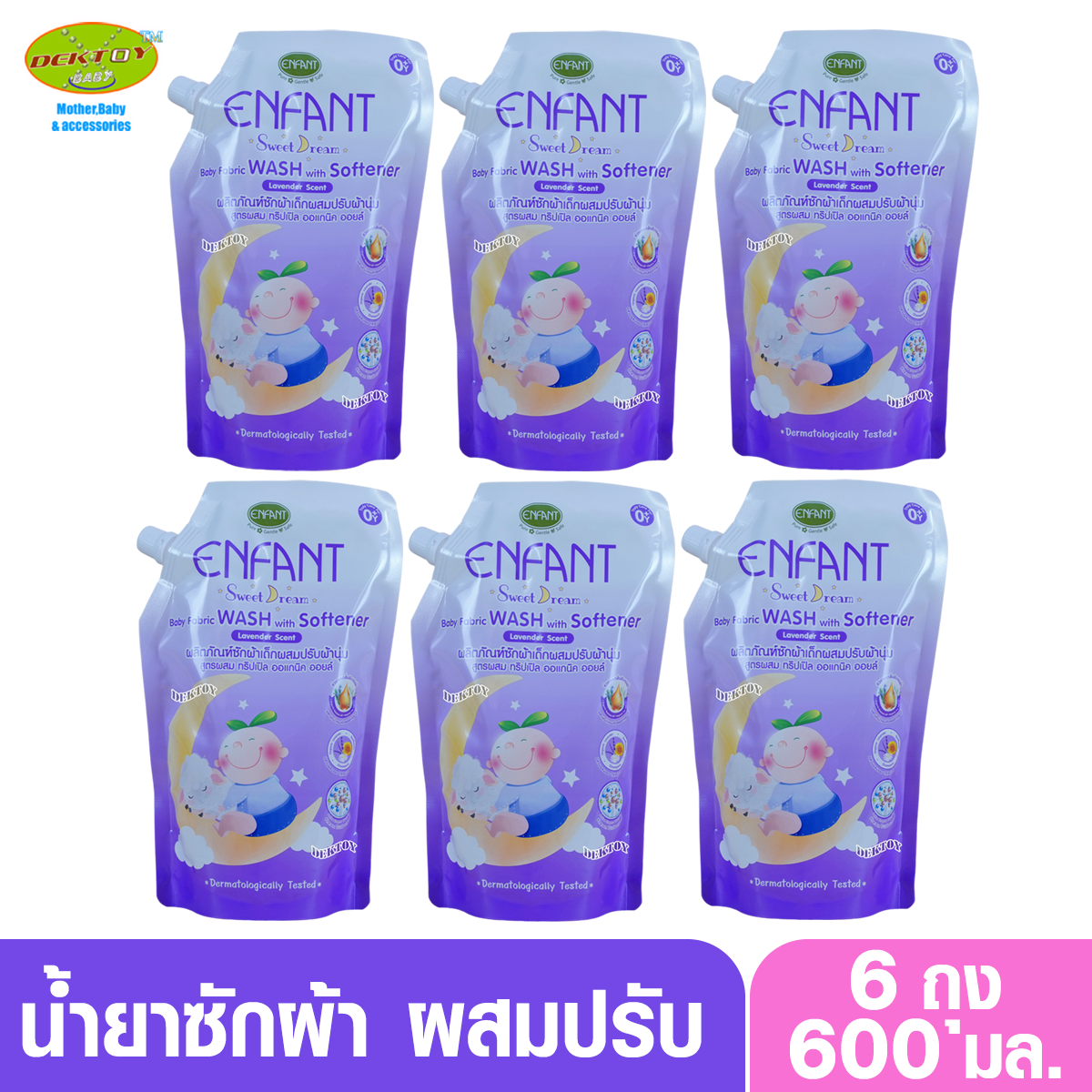 Enfant อองฟองต์ น้ำยาซักผ้าผสมปรับผ้านุ่ม ชนิดถุง 600มล. lavender สวีทดรีม สีม่วง