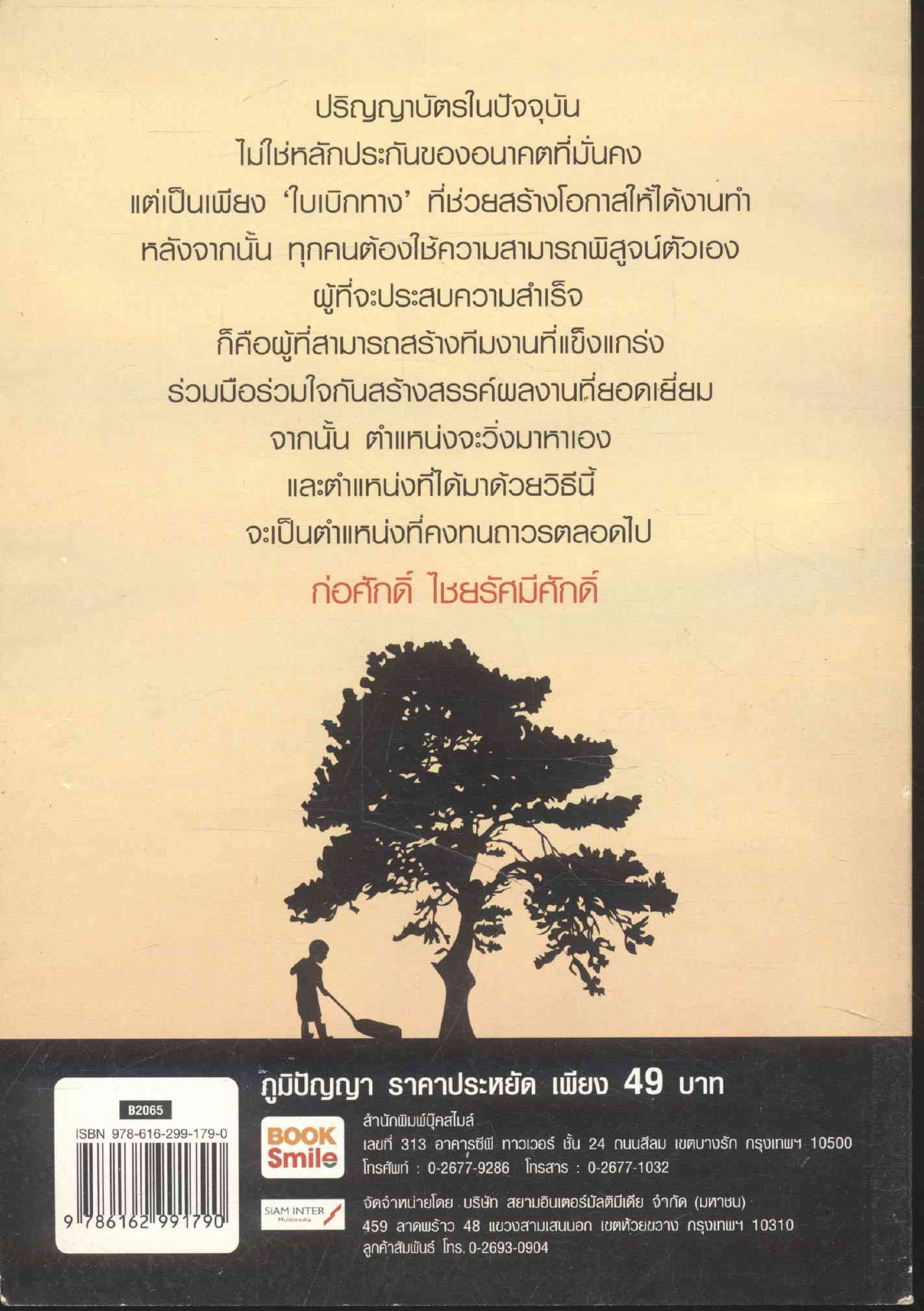 สร้างคนคุณภาพ