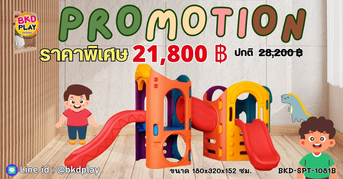 โปรโมชั่น สไลเดอร์พลาสติก กระดานลื่นเด็ก เครื่องเล่นสนามเด็ก ในร่ม กลางแจ้ง พร้อมส่ง