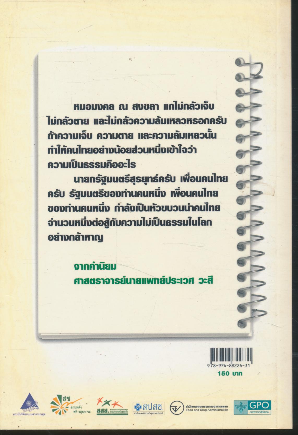 อีกก้าวที่กล้า...ของหมอขี่ม้าแกลบ