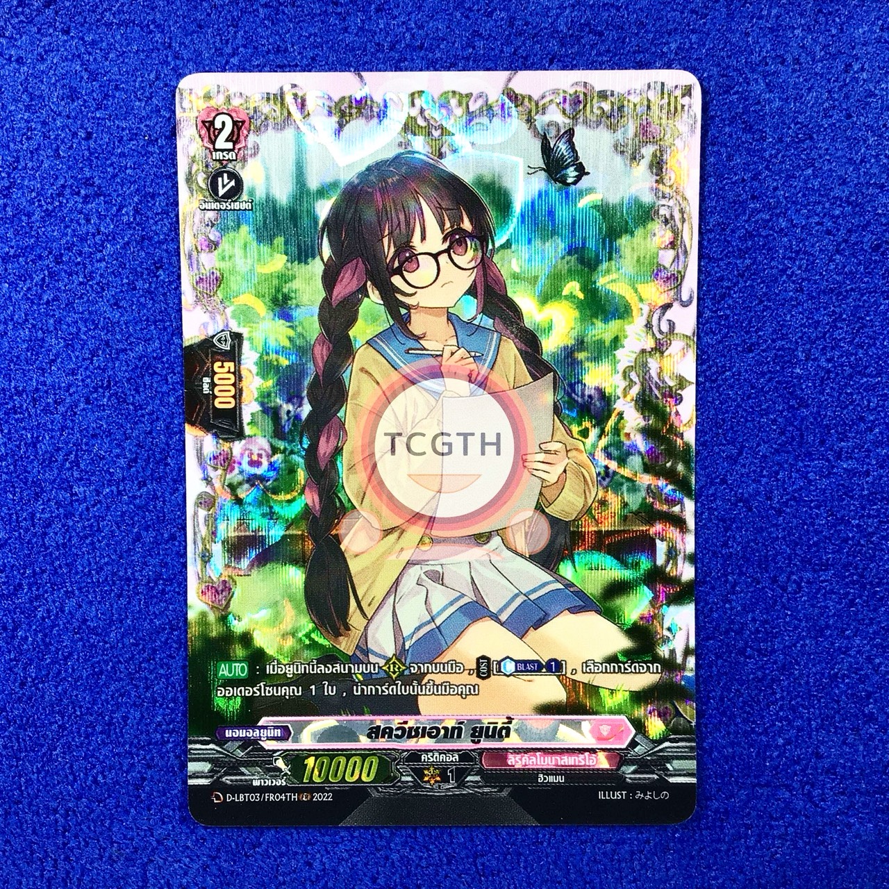 สควีซเอาท์ ยูนิตี้