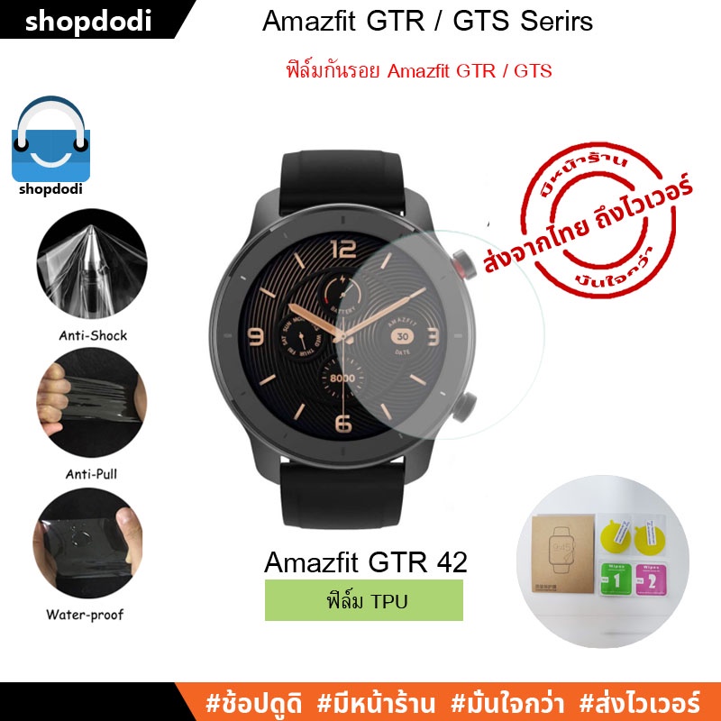 Shopdodi ฟิล์ม สำหรับ Amazfit GTR 42 / Amazfit GTR 47 / Amazfit GTR Lite Film ฟิล์มกันรอย