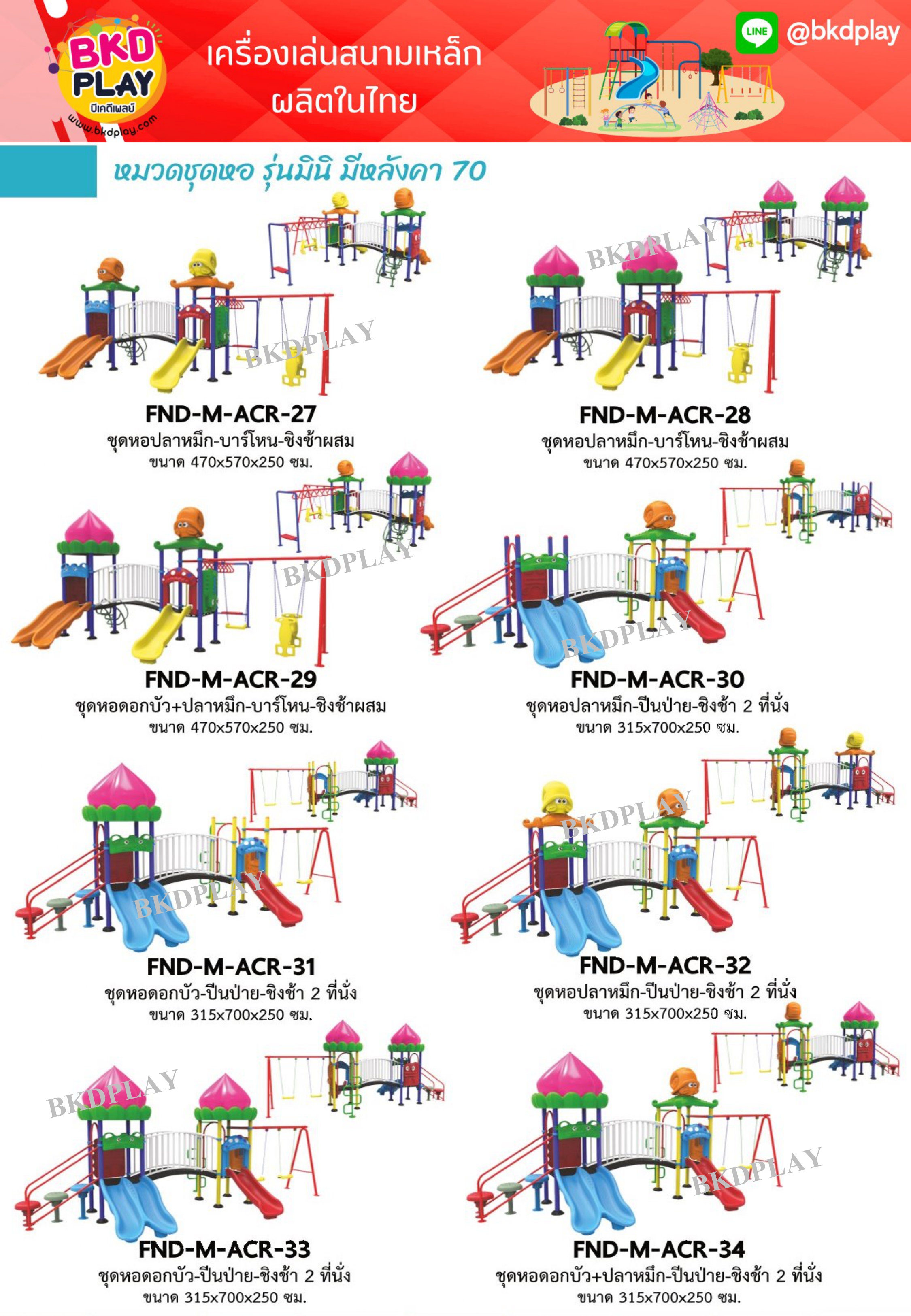 cattalog แคตตาล็อคเครื่องเล่นสนามเหล็กรุ่นพิเศษ , Outdoor Playground, ราคาโรงงาน สินค้าสั่งผลิต 10-20 วัน