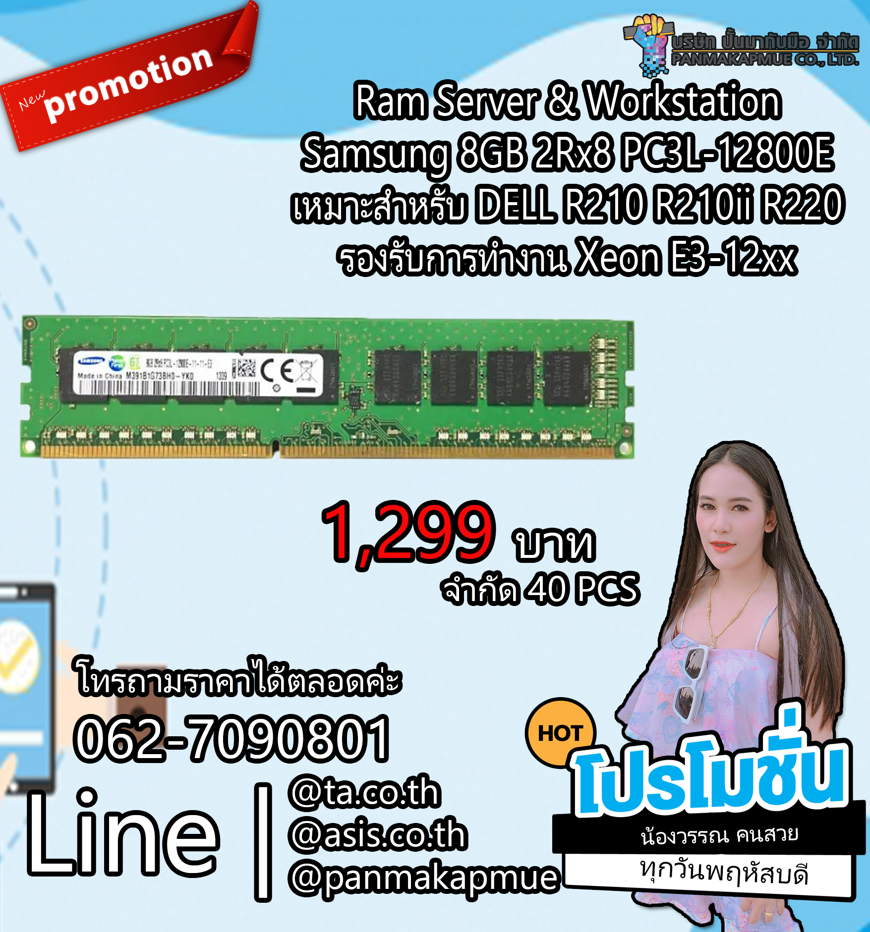 Ram Server & Workstation Samsung 8GB 2Rx8 PC3L-12800E เหมาะสำหรับ DELL R210 R210ii R220