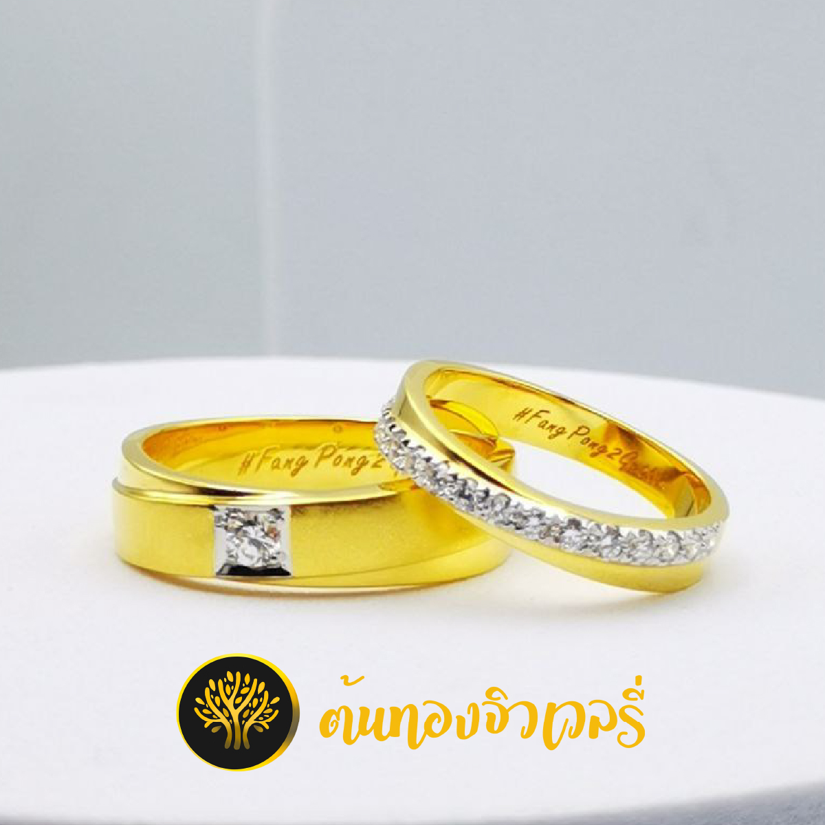 แหวนคู่รักเลเซอร์ชื่อและฝังเพชร