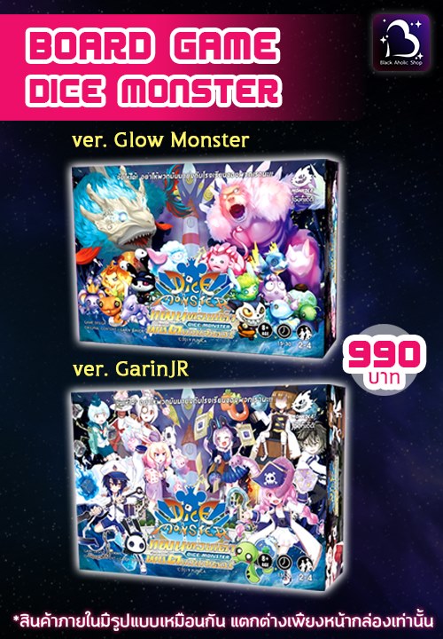 บอร์ดเกม Dice Monster Boardgame แผนทอยเต๋า พิชิตมอนสเตอร์