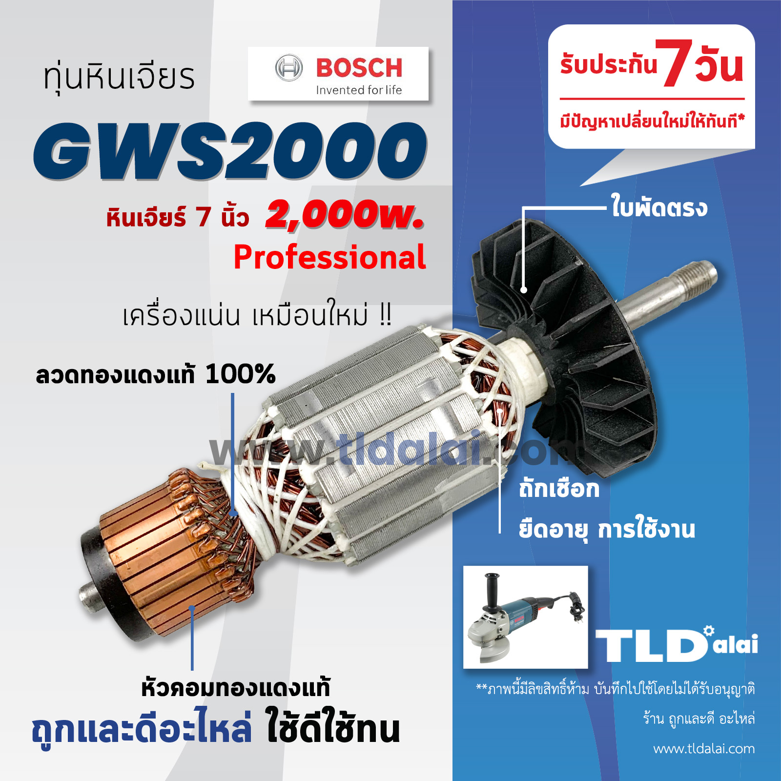 💥รับประกัน💥 ทุ่นหินเจียร 7นิ้ว 2000วัตต์ (C) Bosch บอช หินเจียร รุ่น GWS2000 (ใบพัดตรง) อะไหล่ ทุ่น