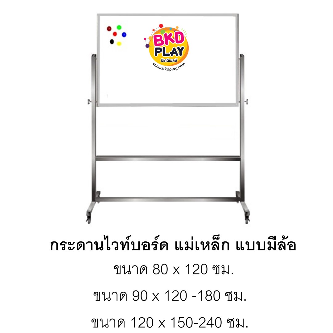 กระดานไวท์บอร์ดแม่เหล็ก กระดานมีล้อ 1หน้า กระดานติดประกาศ สำนักงาน โรงเรียน หน่วยงานต่างๆ