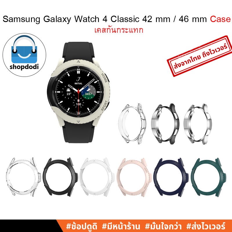 Shopdodi เคส Samsung Galaxy Watch4 Classic 42mm / 46mm ( Galaxy Watch 4 Classic 42 mm / 46 mm ) Case เคสกันกระแทก
