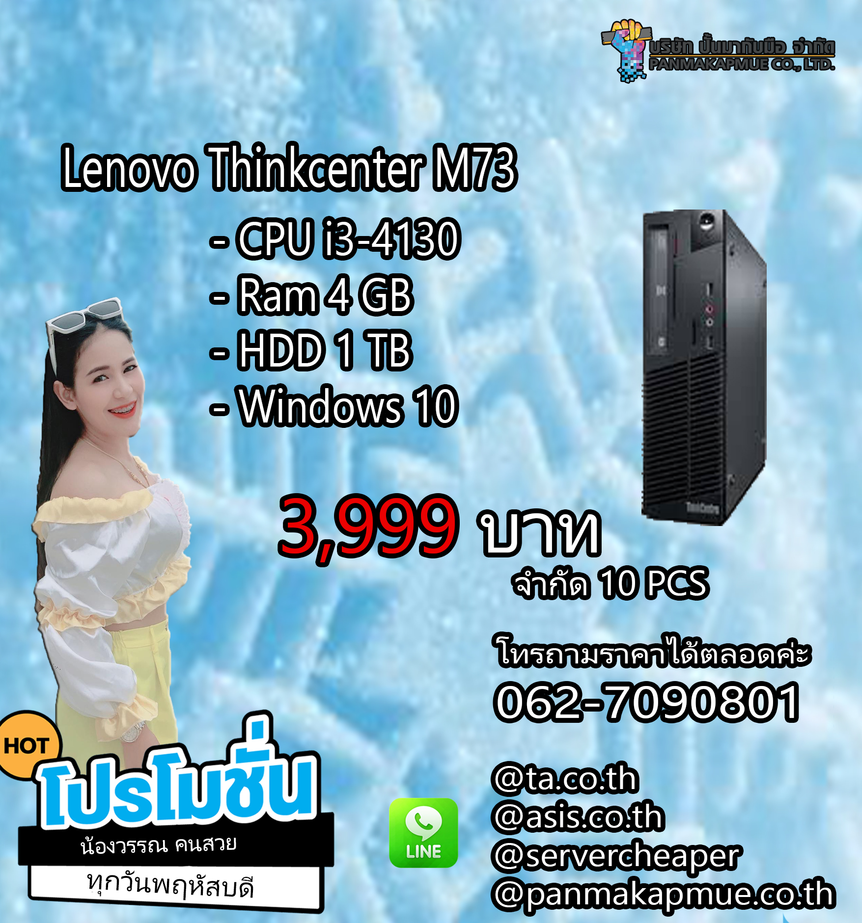 🔥🔥 Lenovo Thinkcenter M73 🔥🔥 เครื่องพร้อมใช้งาน