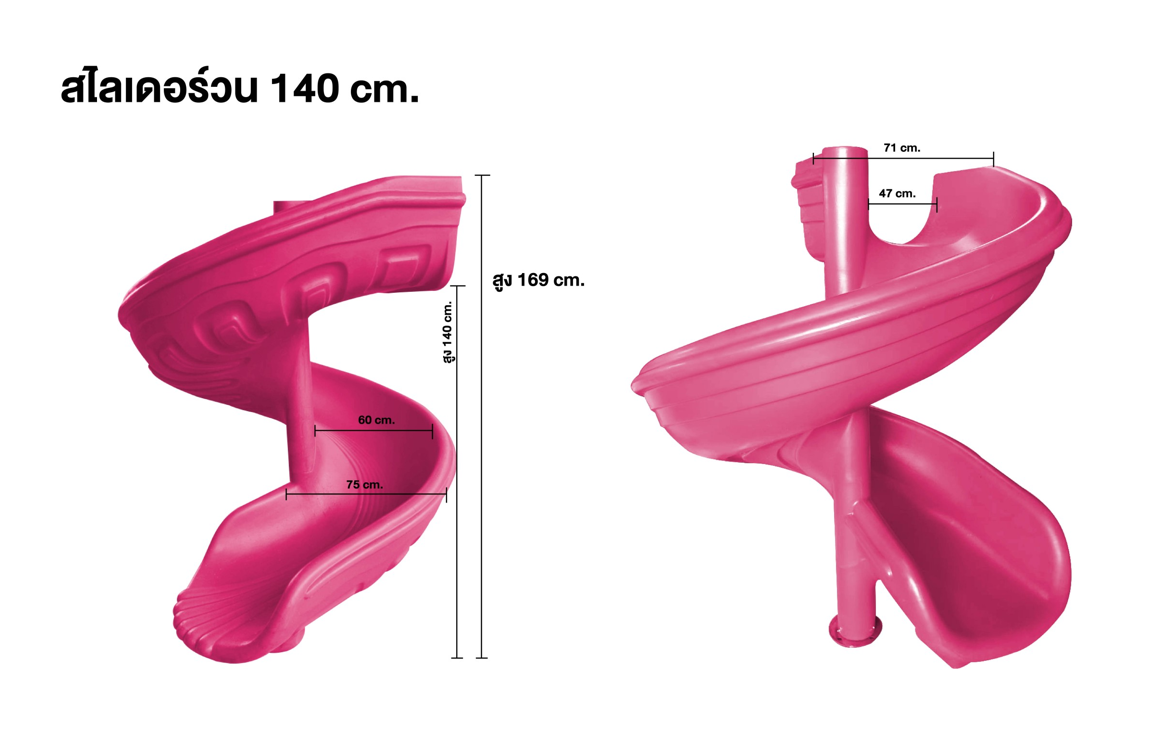 อะไหล่รางสไลเดอร์วนความสูง 120/160 ซม. อะไหล่กระดานลื่นวน สไลด์วนเกลียว รางสไลเดอร์พลาสติก สไลด์วน Polyethylene กระดานลื่นเกลียว พร้อมส่งราคาโรงงาน playground