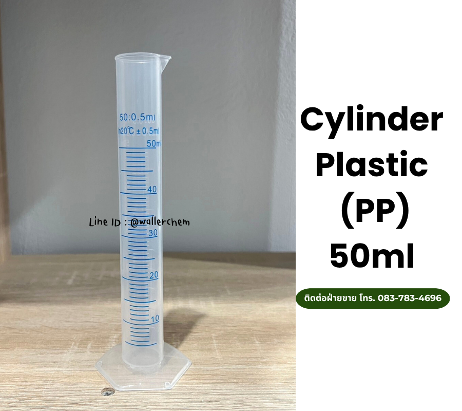 กระบอกตวงพลาสติก ขนาด 50ml (สเกลสีฟ้า) Plastic measuring cylinder