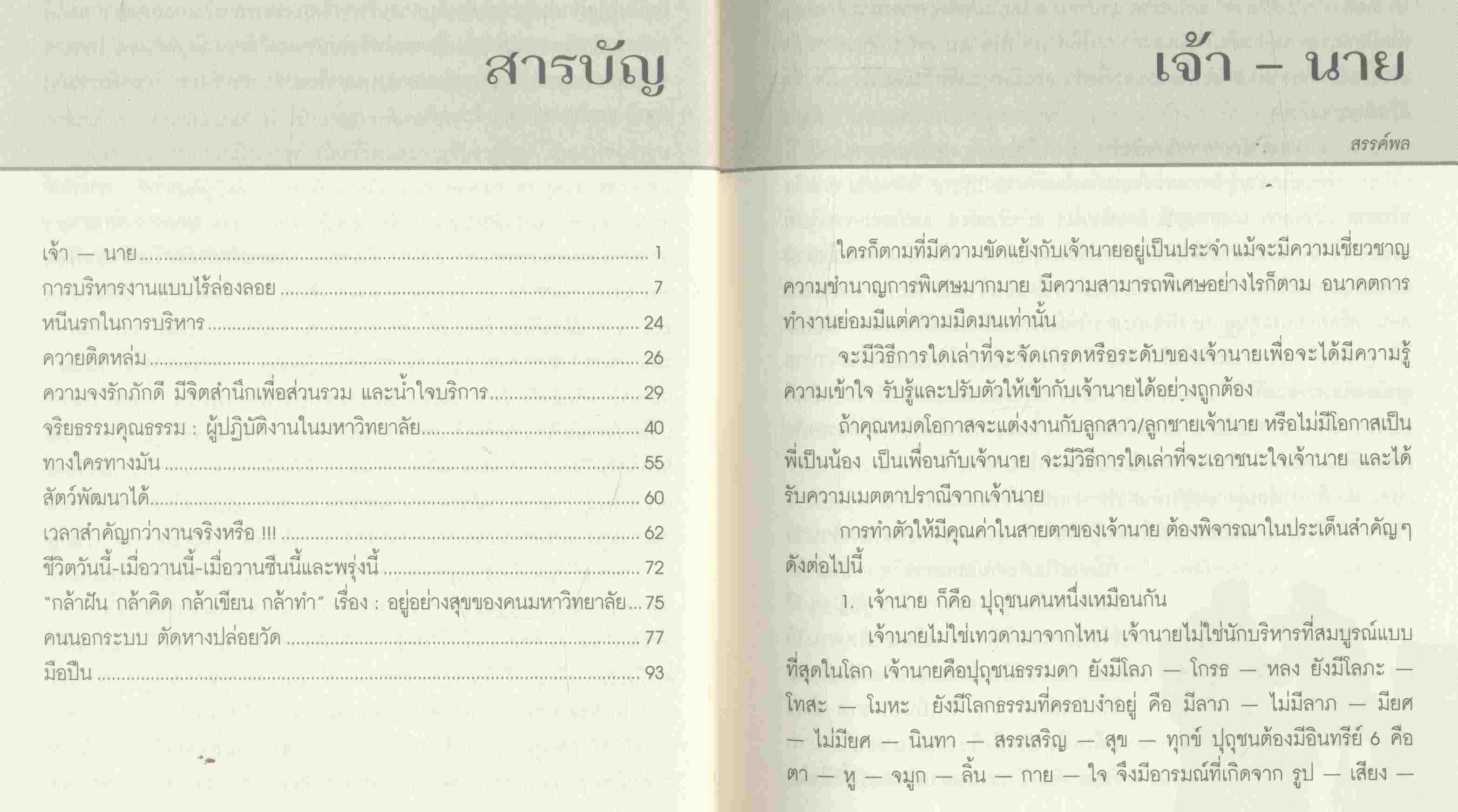 เขียนให้เจ้านายอ่าน