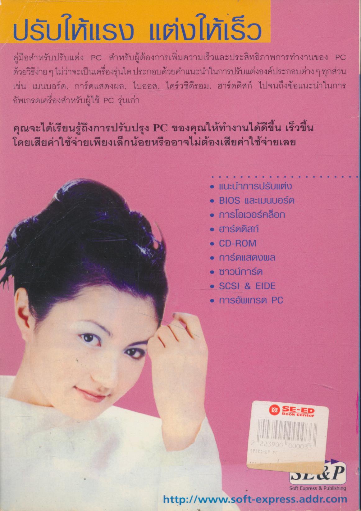 ปรับให้แรงแต่งให้เร็ว คอมพิวเตอร์