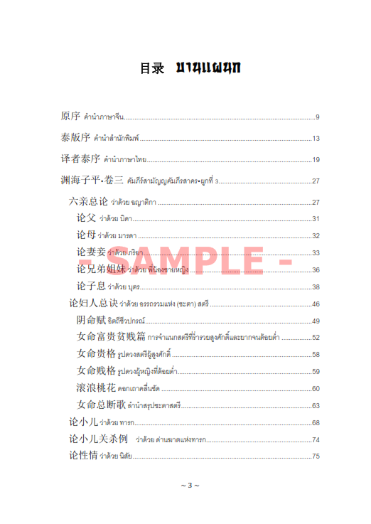 คัมภีร์สามัญญคัมภีรสาคร เล่ม 3 (พร้อมส่ง)