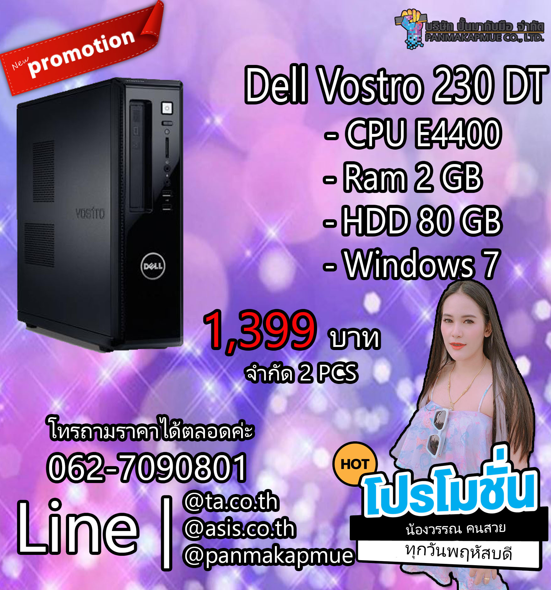 Dell Vostro 230 DT คอมพิวเตอร์ตั้งโต๊ะ พร้อมใช้มีประกัน