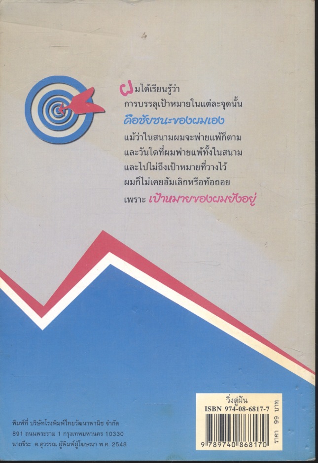 วิ่งสู่ฝัน รางวัลชมเชยประเภทวรรณกรรมเยาวชน ๒๕๔๗