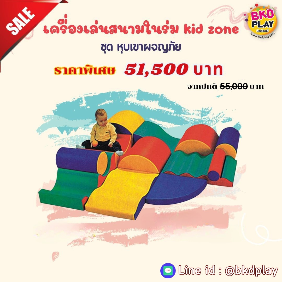 โปรโมชั่น Kid zone เครื่องเล่นสนามในร่ม ,นุ่มนิ่ม , บ่อบอลนุ่ม,ของเล่นสนาม,สนามเด็กเล่นบ่อบอล ,ปีนป่ายนุ่ม ,พร้อมส่งในไทย