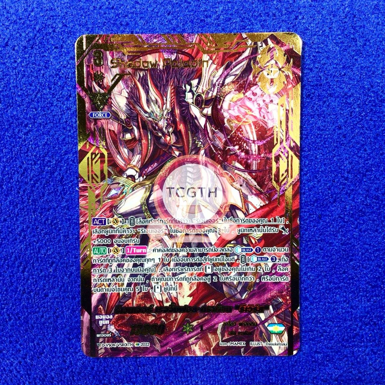 รีเวนเจอร์ เรจจิ้งฟอล•ดราก้อน "รีเวิร์ส"