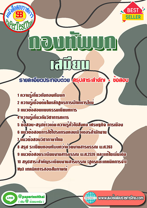 แนวข้อสอบ เสมียน กองทัพบก