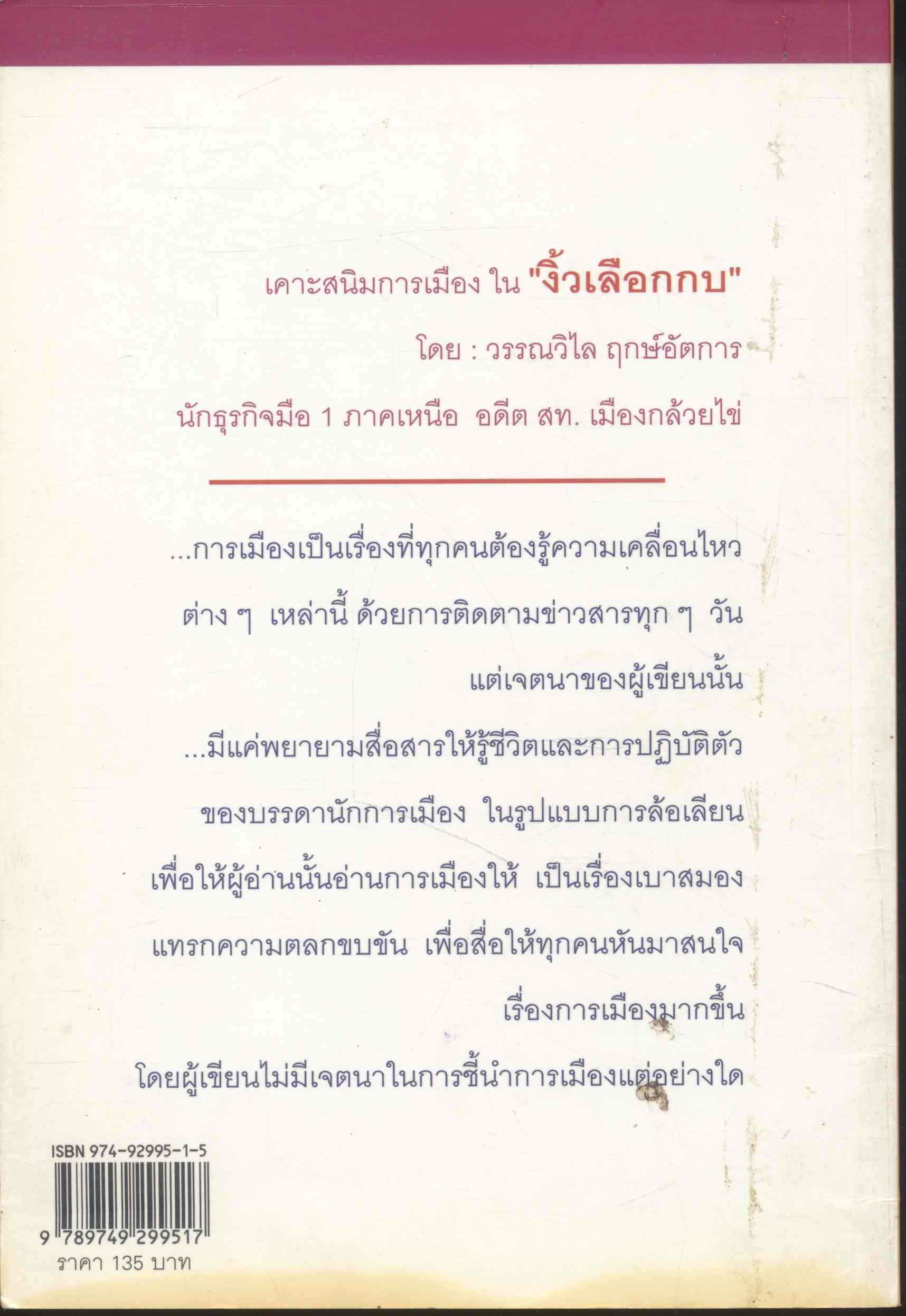 งิ้วเลือกกบ