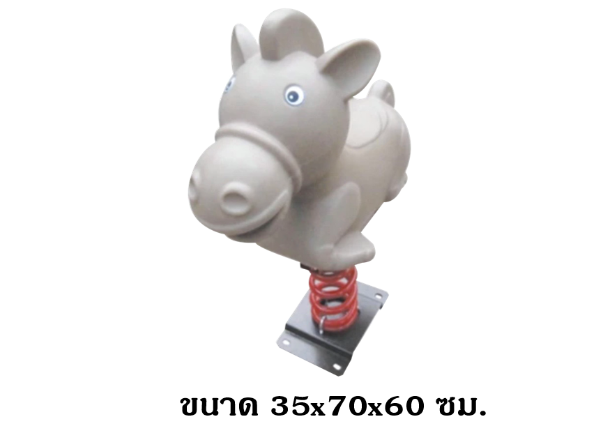 โยกเยกสปริง, เจ้าลา ,สปริงโยกเยกสปริง เครื่องเล่นสนามกลางแจ้ง สินค้าพร้อมส่ง
