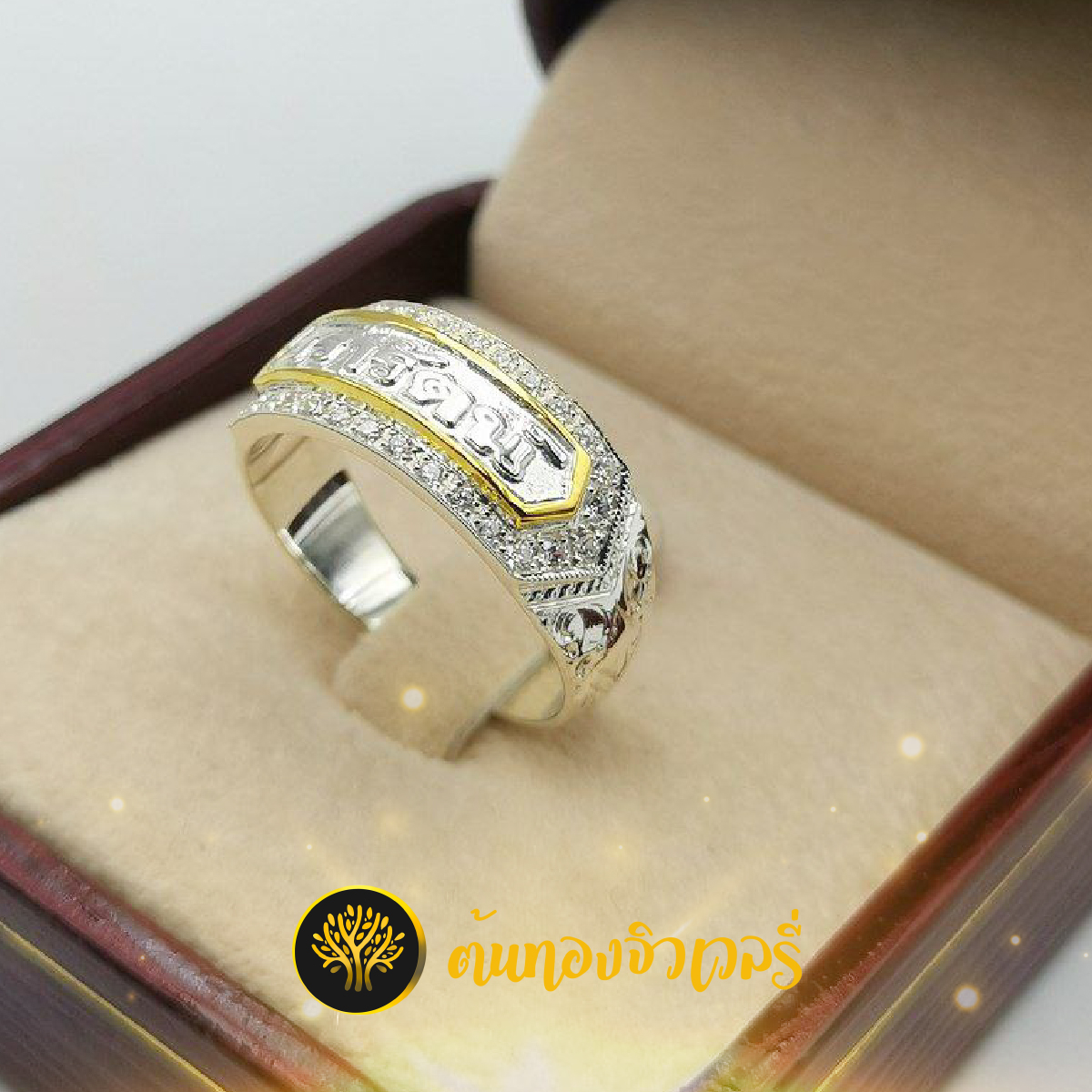 แหวนนามสกุลเงิน ตัวอักษรทอง ล้อมเพชร