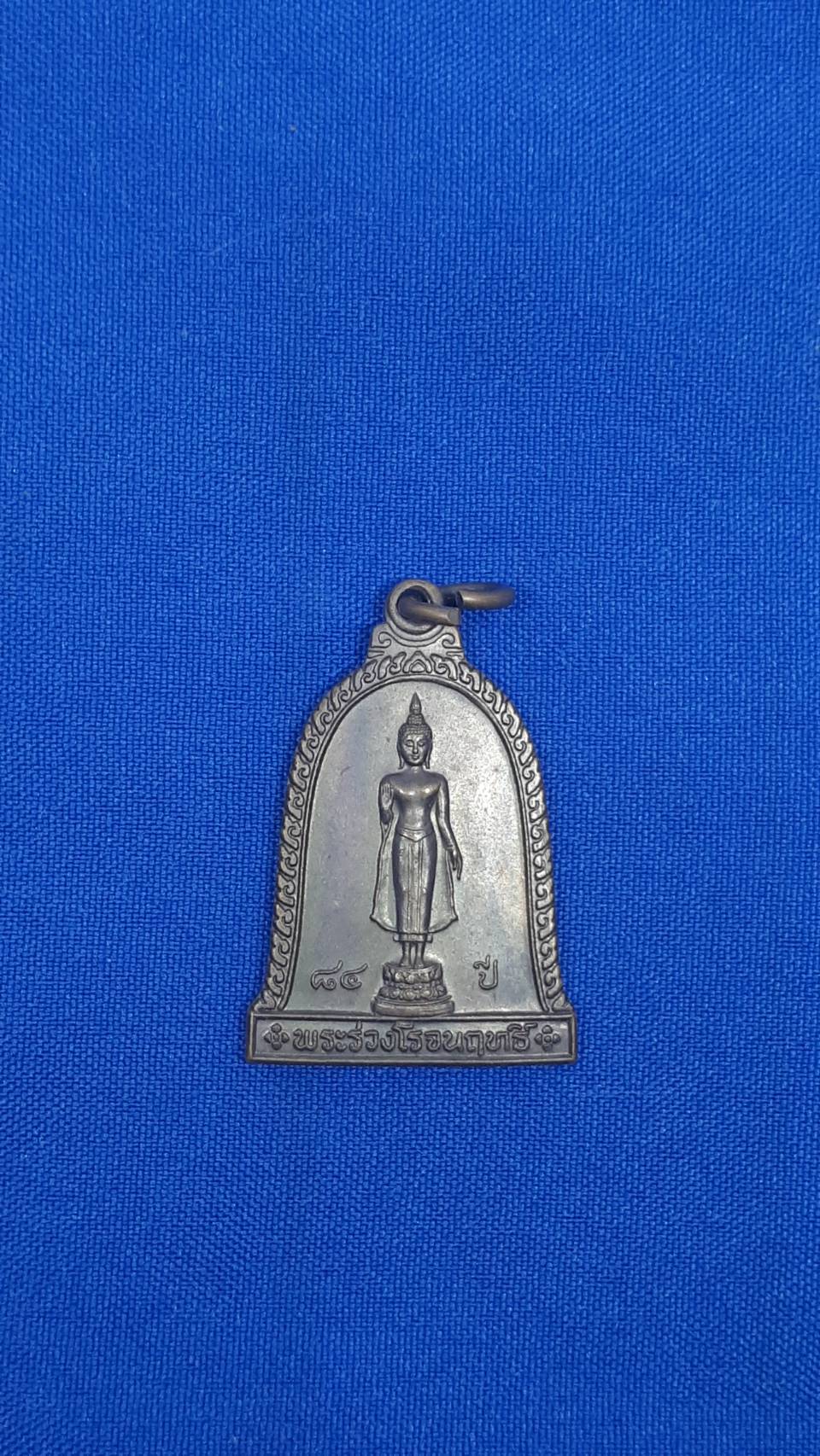 เหรียญ พระร่วง โรจนฤทธิ์ หลัง พระปฐมเจดี นครปฐม ปี41 200/.