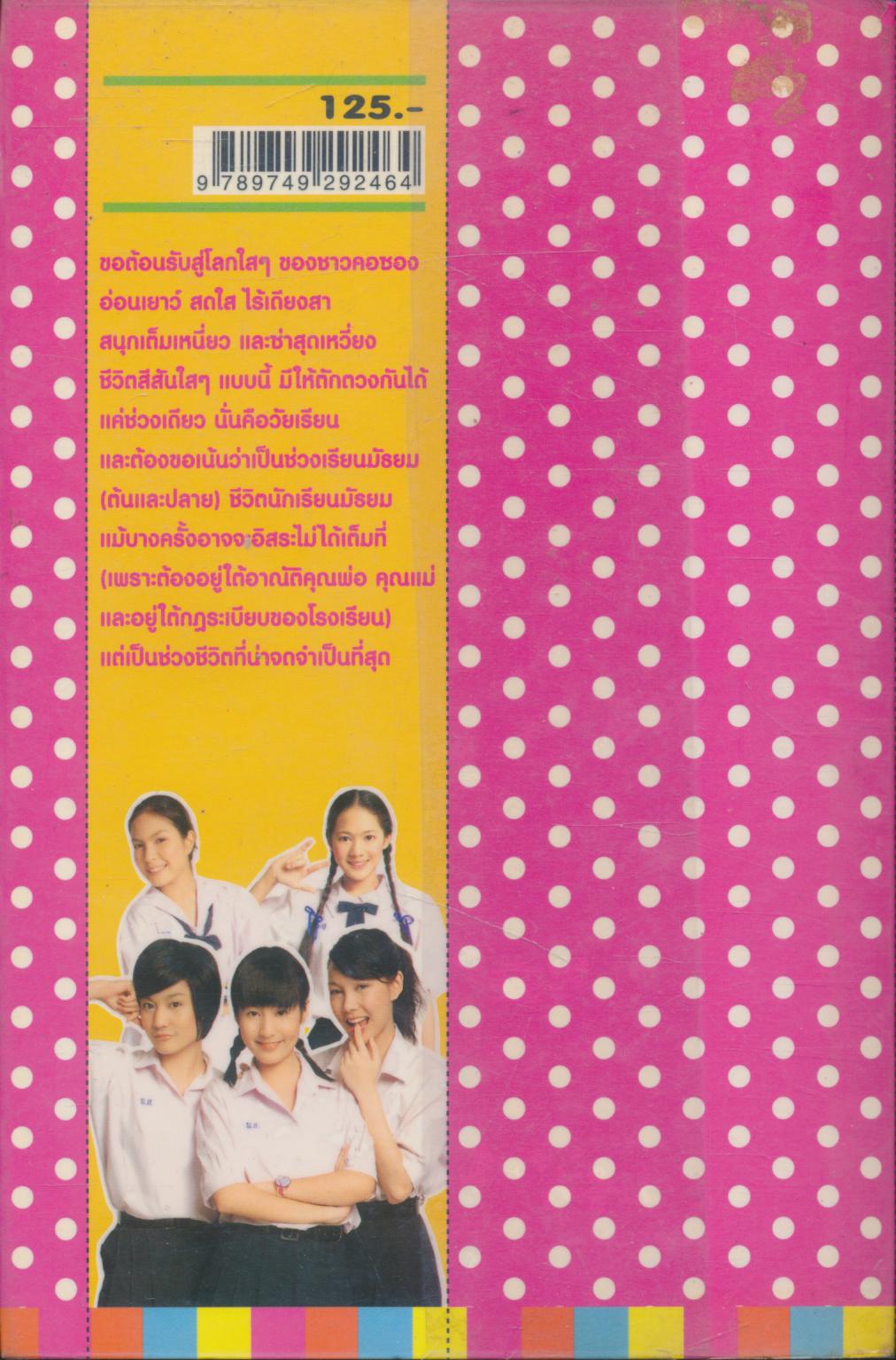 เด็กหญิงมัธยมต้น นางสาวมัธยมปลาย