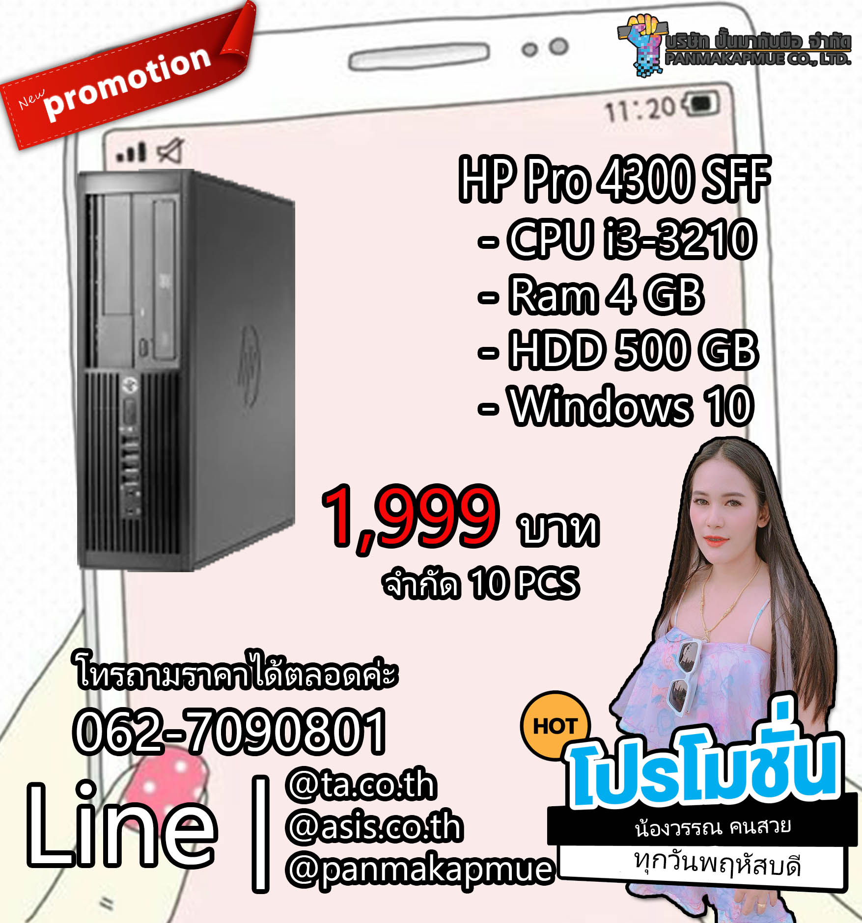 HP Pro 4300 SFF เครื่องคอมพิวเตอร์สำหรับใช้งานทั่วไป