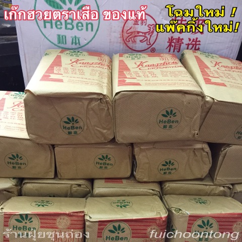 เก๊กฮวย ตราเสือ