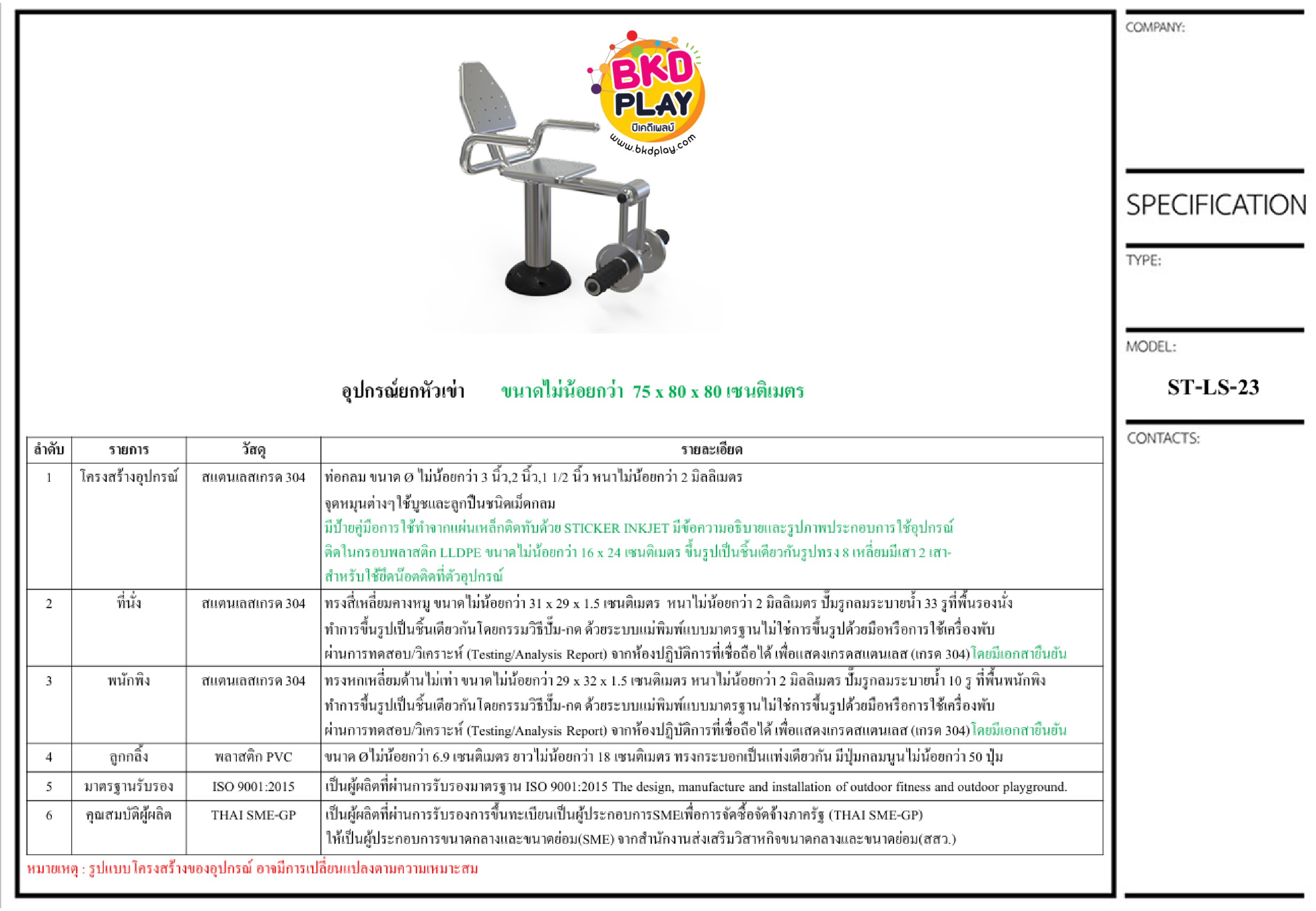 เครื่องออกกำลังกายกลางแจ้งผู้ใหญ่ แบบสแตนเลส บริหารขา เข่า หน้าท้อง (แบบยกหัวเข่า) ลานกีฬา อเนกประสงค์ สนามกีฬา ผลิตในไทย สั่งทำตามสีที่ต้องการได้