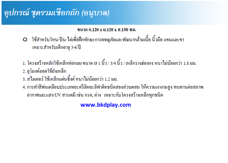 เครื่องเล่นสนามชุดรวมD ประกอบด้วยสไลเดอร์ปีนป่ายแป้นบาสและถังลอด, เครื่องเล่นสนามกลางแจ้ง , เครื่องเล่นสนามเหล็ก, ของเล่น, OutdoorPlayground,สนามเด็กเล่น,เครื่องเล่นงบสพฐ.ประชารัฐ ราคาโรงงาน