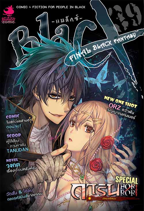 นิตยสาร BlaCX เล่ม 39-40 BlaCX FINAL BLACX FANTASY
